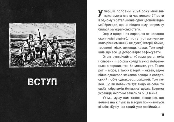 Сьома рота. Сміх і сльози Ціна (цена) 250.00грн. | придбати  купити (купить) Сьома рота. Сміх і сльози доставка по Украине, купить книгу, детские игрушки, компакт диски 1