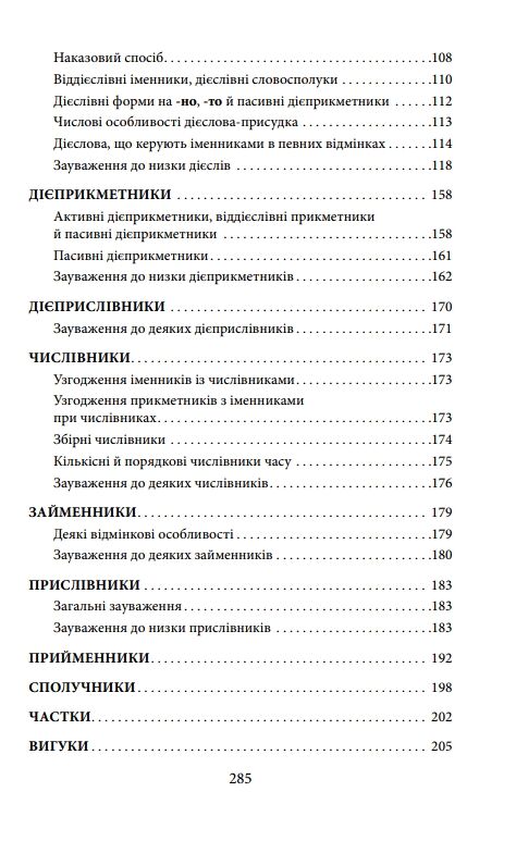 Як ми говоримо Ціна (цена) 220.00грн. | придбати  купити (купить) Як ми говоримо доставка по Украине, купить книгу, детские игрушки, компакт диски 7