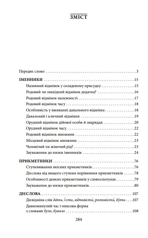 Як ми говоримо Ціна (цена) 220.00грн. | придбати  купити (купить) Як ми говоримо доставка по Украине, купить книгу, детские игрушки, компакт диски 6