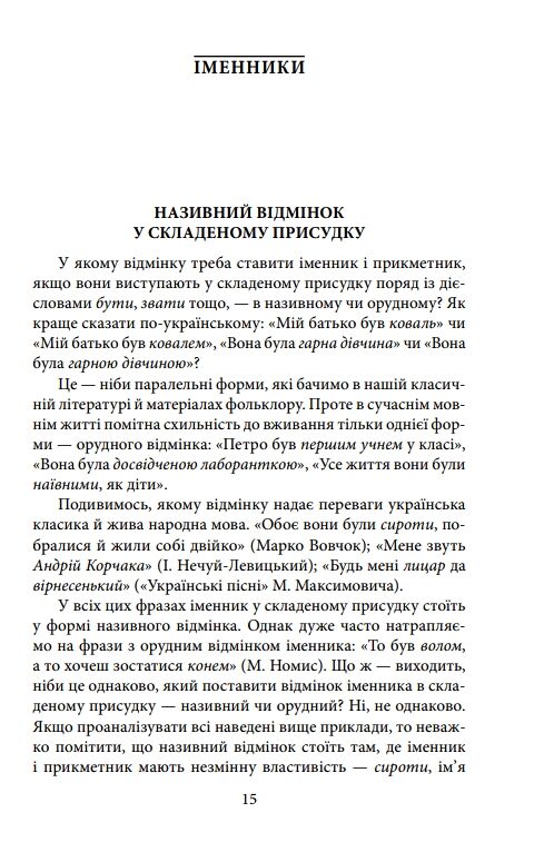 Як ми говоримо Ціна (цена) 220.00грн. | придбати  купити (купить) Як ми говоримо доставка по Украине, купить книгу, детские игрушки, компакт диски 2