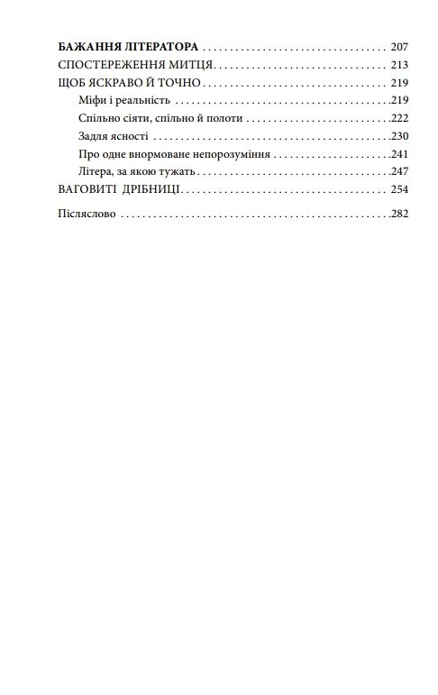 Як ми говоримо Ціна (цена) 220.00грн. | придбати  купити (купить) Як ми говоримо доставка по Украине, купить книгу, детские игрушки, компакт диски 8