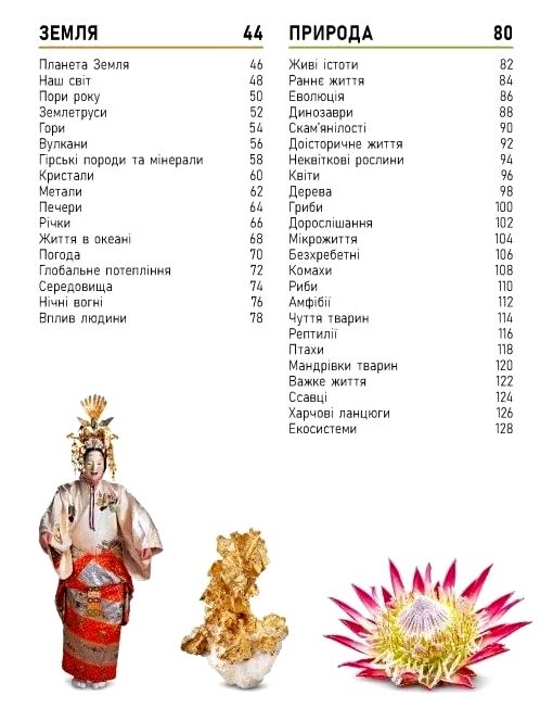 Енциклопедія про все Наш світ у малюнках Ціна (цена) 1 131.57грн. | придбати  купити (купить) Енциклопедія про все Наш світ у малюнках доставка по Украине, купить книгу, детские игрушки, компакт диски 2