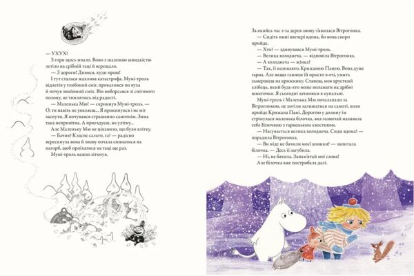  Мумі-троль і перший сніг Ціна (цена) 245.00грн. | придбати  купити (купить)  Мумі-троль і перший сніг доставка по Украине, купить книгу, детские игрушки, компакт диски 3