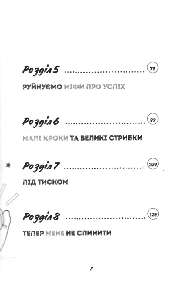 Мотиватор Ти просто супер Ціна (цена) 148.77грн. | придбати  купити (купить) Мотиватор Ти просто супер доставка по Украине, купить книгу, детские игрушки, компакт диски 2