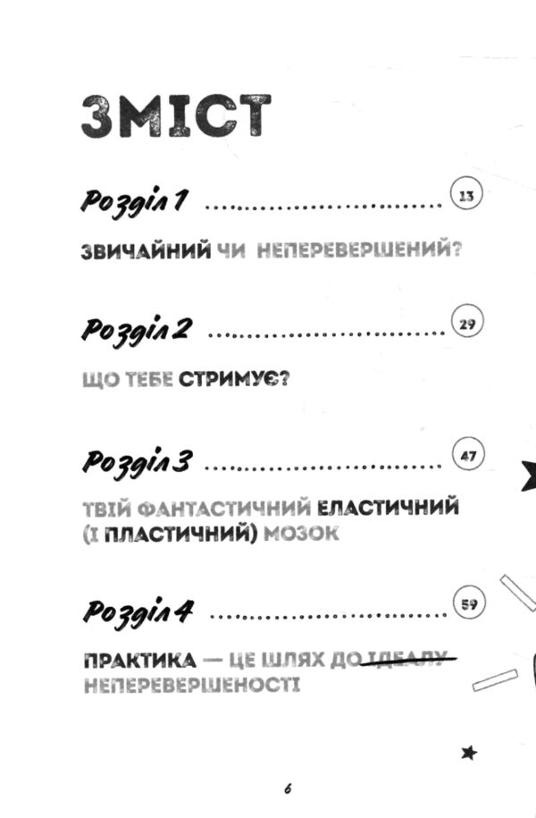 Мотиватор Ти просто супер Ціна (цена) 148.77грн. | придбати  купити (купить) Мотиватор Ти просто супер доставка по Украине, купить книгу, детские игрушки, компакт диски 1