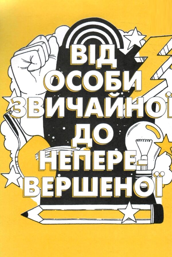 Мотиватор-журнал Ти просто супер Ціна (цена) 133.11грн. | придбати  купити (купить) Мотиватор-журнал Ти просто супер доставка по Украине, купить книгу, детские игрушки, компакт диски 5