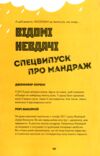 Мотиватор-журнал Ти просто супер Ціна (цена) 133.11грн. | придбати  купити (купить) Мотиватор-журнал Ти просто супер доставка по Украине, купить книгу, детские игрушки, компакт диски 7