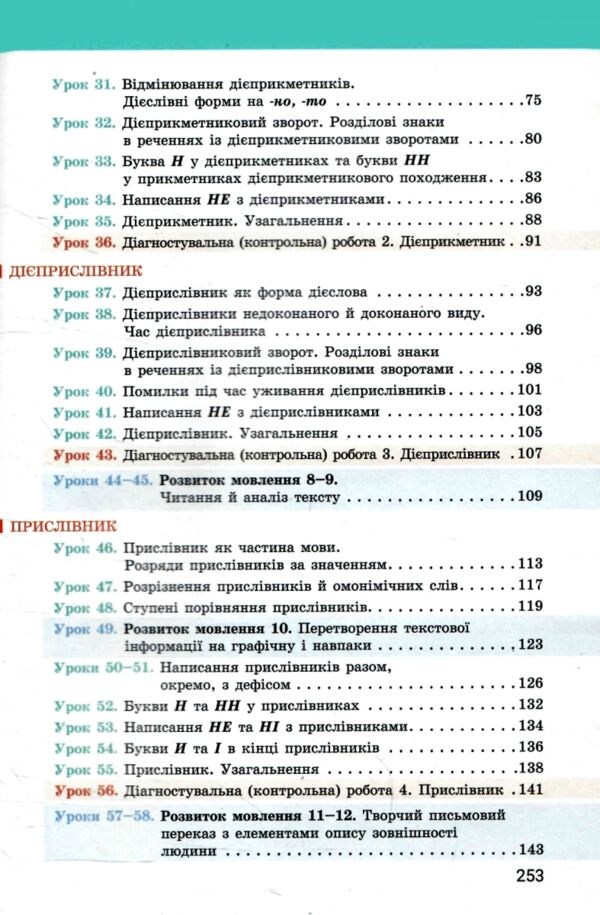 українська мова 7 клас підручник НУШ онатій ткачук Ціна (цена) 307.90грн. | придбати  купити (купить) українська мова 7 клас підручник НУШ онатій ткачук доставка по Украине, купить книгу, детские игрушки, компакт диски 3