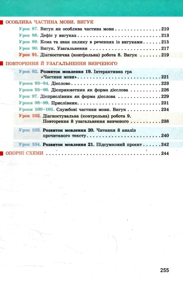 українська мова 7 клас підручник НУШ онатій ткачук Ціна (цена) 307.90грн. | придбати  купити (купить) українська мова 7 клас підручник НУШ онатій ткачук доставка по Украине, купить книгу, детские игрушки, компакт диски 5