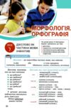 українська мова 7 клас підручник НУШ онатій ткачук Ціна (цена) 307.90грн. | придбати  купити (купить) українська мова 7 клас підручник НУШ онатій ткачук доставка по Украине, купить книгу, детские игрушки, компакт диски 6