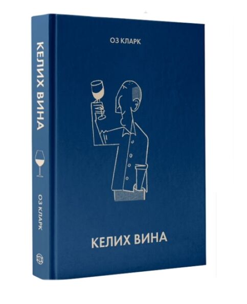 Келих вина Ціна (цена) 227.07грн. | придбати  купити (купить) Келих вина доставка по Украине, купить книгу, детские игрушки, компакт диски 1