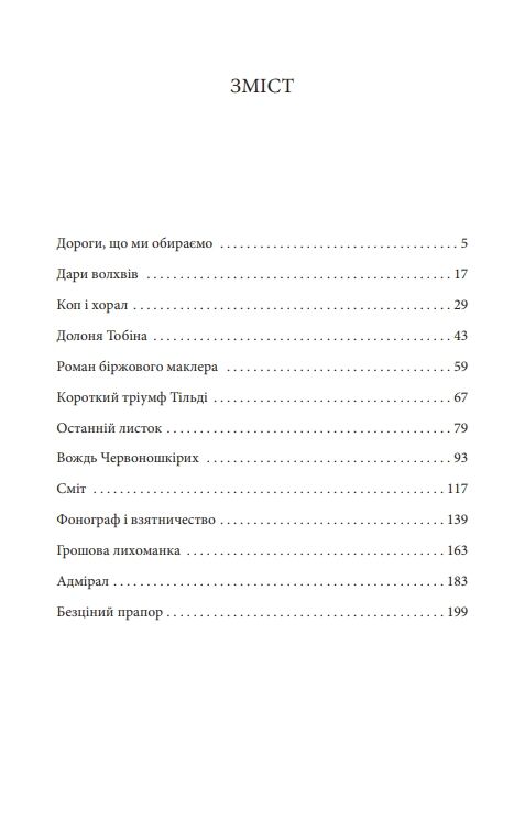 The Roads We Take / Дороги що ми обираємо Ціна (цена) 176.70грн. | придбати  купити (купить) The Roads We Take / Дороги що ми обираємо доставка по Украине, купить книгу, детские игрушки, компакт диски 2