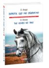 The Roads We Take / Дороги що ми обираємо Ціна (цена) 176.70грн. | придбати  купити (купить) The Roads We Take / Дороги що ми обираємо доставка по Украине, купить книгу, детские игрушки, компакт диски 0