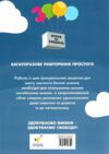 3000 вправ і завдань Англійська мова 2 клас частина 2 Ціна (цена) 34.50грн. | придбати  купити (купить) 3000 вправ і завдань Англійська мова 2 клас частина 2 доставка по Украине, купить книгу, детские игрушки, компакт диски 5