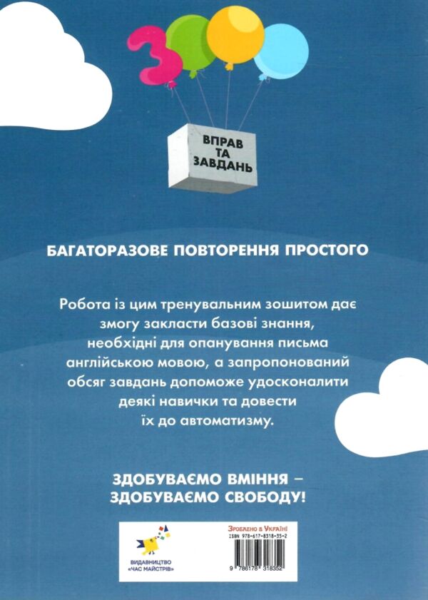 3000 вправ і завдань Англійська мова 2 клас частина 2 Ціна (цена) 34.50грн. | придбати  купити (купить) 3000 вправ і завдань Англійська мова 2 клас частина 2 доставка по Украине, купить книгу, детские игрушки, компакт диски 5