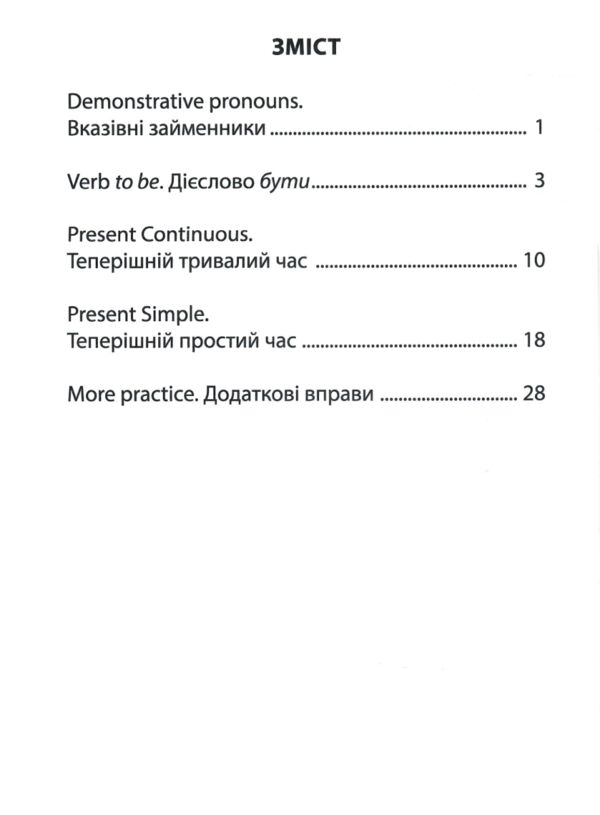 3000 вправ і завдань Англійська мова 2 клас частина 2 Ціна (цена) 34.50грн. | придбати  купити (купить) 3000 вправ і завдань Англійська мова 2 клас частина 2 доставка по Украине, купить книгу, детские игрушки, компакт диски 1