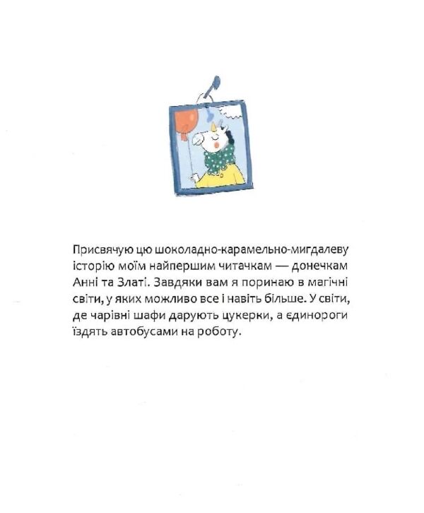 Шафа повна цукерок Ціна (цена) 268.60грн. | придбати  купити (купить) Шафа повна цукерок доставка по Украине, купить книгу, детские игрушки, компакт диски 3