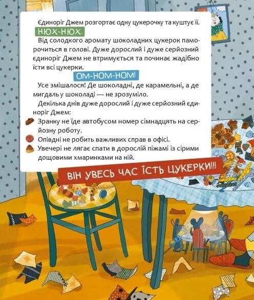 Шафа повна цукерок Ціна (цена) 268.60грн. | придбати  купити (купить) Шафа повна цукерок доставка по Украине, купить книгу, детские игрушки, компакт диски 9