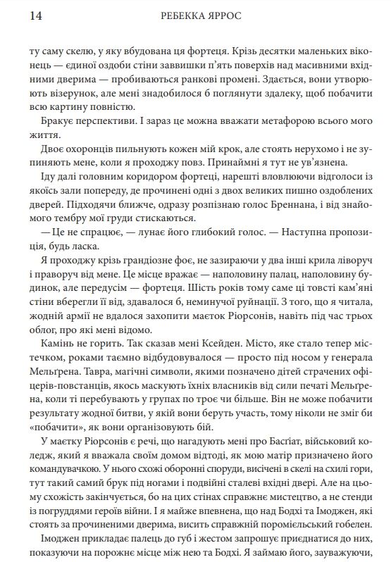 Залізне полумя Емпіреї мяка Ціна (цена) 347.00грн. | придбати  купити (купить) Залізне полумя Емпіреї мяка доставка по Украине, купить книгу, детские игрушки, компакт диски 4