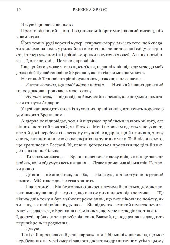 Залізне полумя Емпіреї мяка Ціна (цена) 319.00грн. | придбати  купити (купить) Залізне полумя Емпіреї мяка доставка по Украине, купить книгу, детские игрушки, компакт диски 2