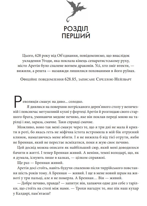 Залізне полумя Емпіреї мяка Ціна (цена) 347.00грн. | придбати  купити (купить) Залізне полумя Емпіреї мяка доставка по Украине, купить книгу, детские игрушки, компакт диски 1