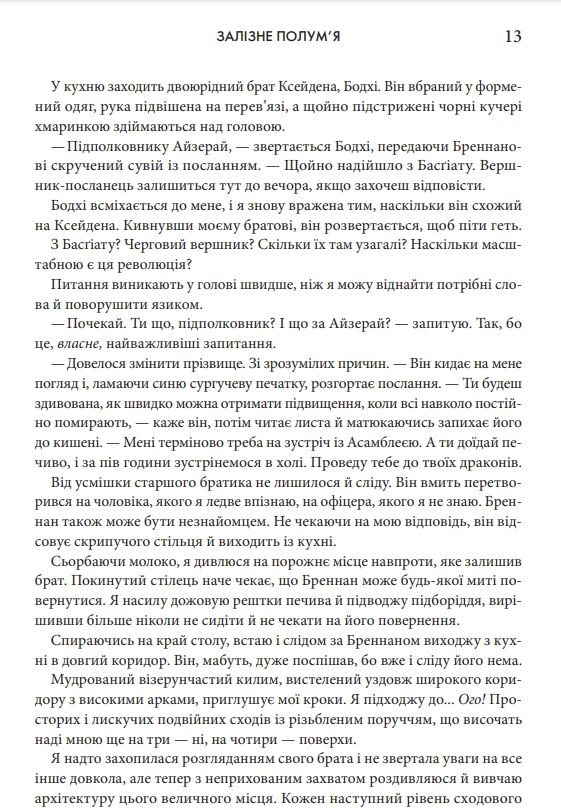 Залізне полумя Емпіреї мяка Ціна (цена) 319.00грн. | придбати  купити (купить) Залізне полумя Емпіреї мяка доставка по Украине, купить книгу, детские игрушки, компакт диски 3