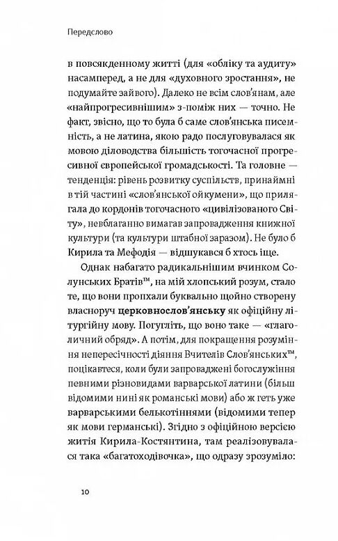 Кирило і Мефодій Політичні інтригани словесності Ціна (цена) 249.27грн. | придбати  купити (купить) Кирило і Мефодій Політичні інтригани словесності доставка по Украине, купить книгу, детские игрушки, компакт диски 5