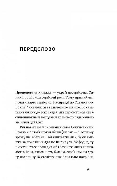 Кирило і Мефодій Політичні інтригани словесності Ціна (цена) 249.27грн. | придбати  купити (купить) Кирило і Мефодій Політичні інтригани словесності доставка по Украине, купить книгу, детские игрушки, компакт диски 4