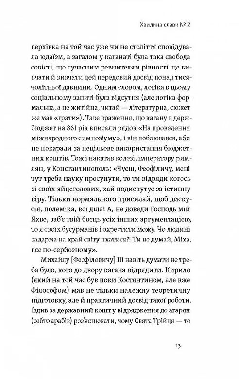 Кирило і Мефодій Політичні інтригани словесності Ціна (цена) 249.27грн. | придбати  купити (купить) Кирило і Мефодій Політичні інтригани словесності доставка по Украине, купить книгу, детские игрушки, компакт диски 8