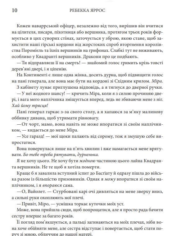 Четверте крило Емпіреї Ціна (цена) 271.20грн. | придбати  купити (купить) Четверте крило Емпіреї доставка по Украине, купить книгу, детские игрушки, компакт диски 2