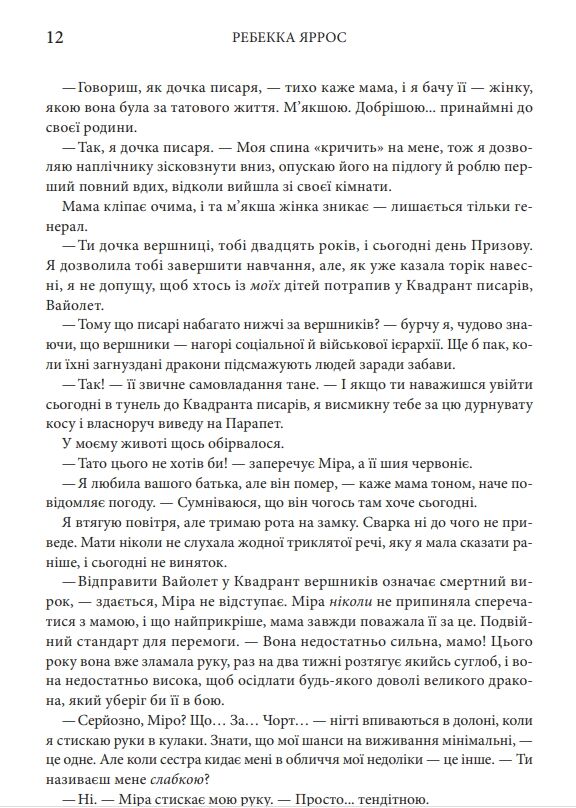 Четверте крило Емпіреї Ціна (цена) 271.20грн. | придбати  купити (купить) Четверте крило Емпіреї доставка по Украине, купить книгу, детские игрушки, компакт диски 4