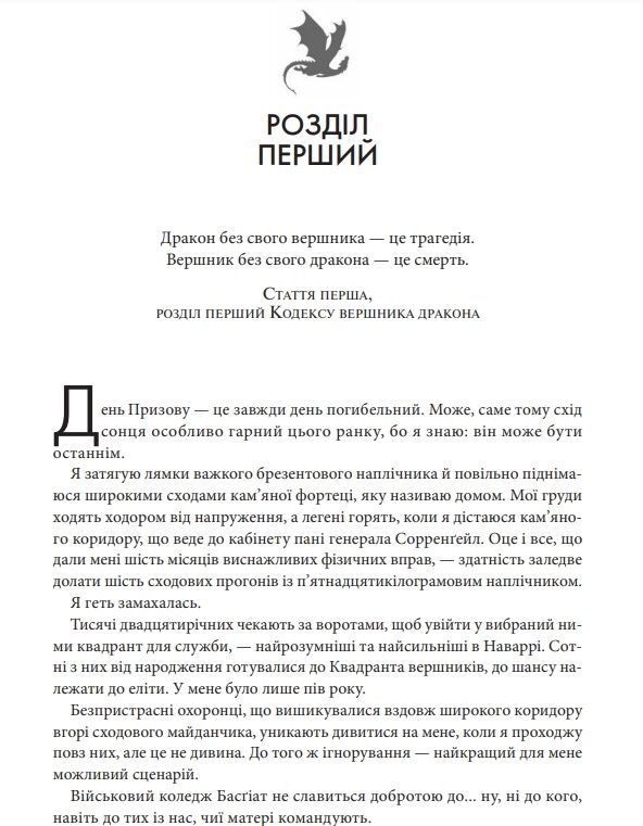 Четверте крило Емпіреї Ціна (цена) 271.20грн. | придбати  купити (купить) Четверте крило Емпіреї доставка по Украине, купить книгу, детские игрушки, компакт диски 1