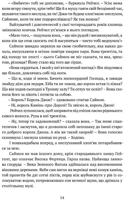 Трон із драконових кісток Ціна (цена) 555.50грн. | придбати  купити (купить) Трон із драконових кісток доставка по Украине, купить книгу, детские игрушки, компакт диски 5