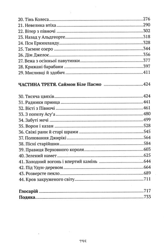 Трон із драконових кісток Ціна (цена) 537.90грн. | придбати  купити (купить) Трон із драконових кісток доставка по Украине, купить книгу, детские игрушки, компакт диски 2