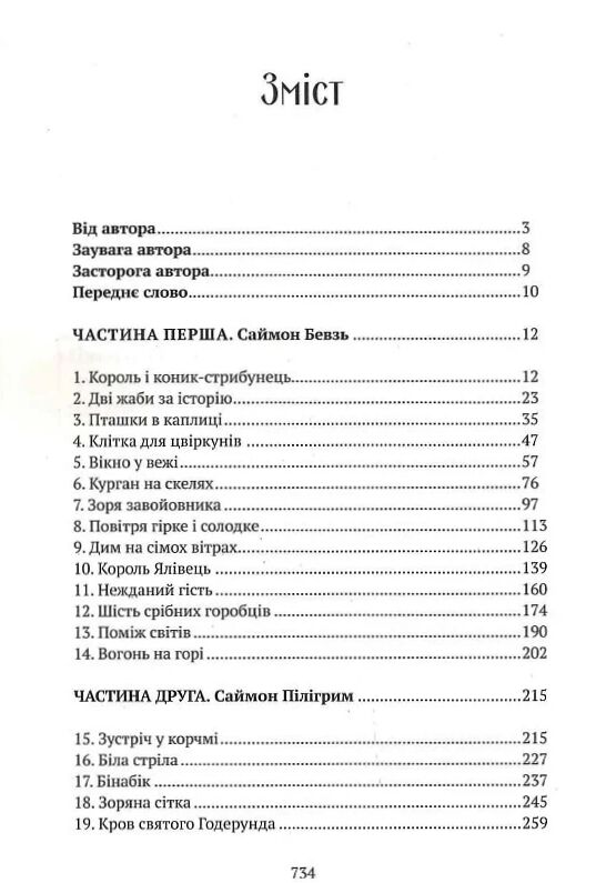 Трон із драконових кісток Ціна (цена) 555.50грн. | придбати  купити (купить) Трон із драконових кісток доставка по Украине, купить книгу, детские игрушки, компакт диски 1