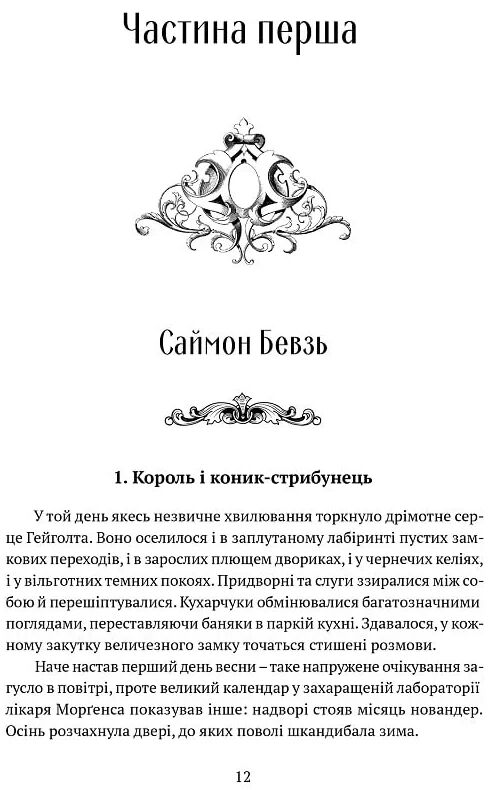 Трон із драконових кісток Ціна (цена) 555.50грн. | придбати  купити (купить) Трон із драконових кісток доставка по Украине, купить книгу, детские игрушки, компакт диски 3