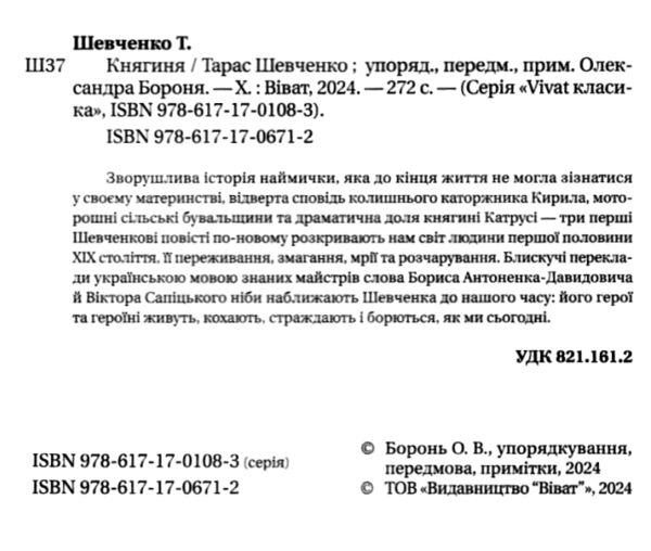 Княгиня Ціна (цена) 304.20грн. | придбати  купити (купить) Княгиня доставка по Украине, купить книгу, детские игрушки, компакт диски 2