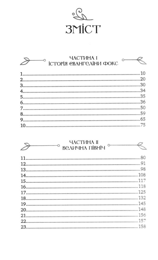 Одного разу розбите серце Книга 1 з кольоровим зрізом Ціна (цена) 385.40грн. | придбати  купити (купить) Одного разу розбите серце Книга 1 з кольоровим зрізом доставка по Украине, купить книгу, детские игрушки, компакт диски 2