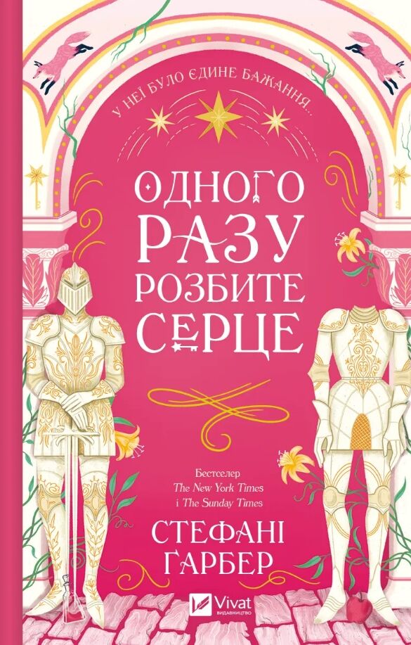 Одного разу розбите серце Книга 1 з кольоровим зрізом Ціна (цена) 385.40грн. | придбати  купити (купить) Одного разу розбите серце Книга 1 з кольоровим зрізом доставка по Украине, купить книгу, детские игрушки, компакт диски 0