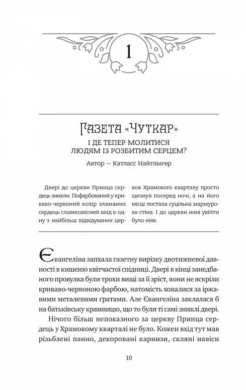 Одного разу розбите серце Книга 1 з кольоровим зрізом Ціна (цена) 385.40грн. | придбати  купити (купить) Одного разу розбите серце Книга 1 з кольоровим зрізом доставка по Украине, купить книгу, детские игрушки, компакт диски 4