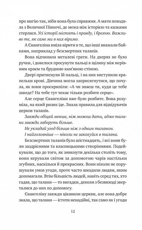 Одного разу розбите серце Книга 1 з кольоровим зрізом Ціна (цена) 385.40грн. | придбати  купити (купить) Одного разу розбите серце Книга 1 з кольоровим зрізом доставка по Украине, купить книгу, детские игрушки, компакт диски 6