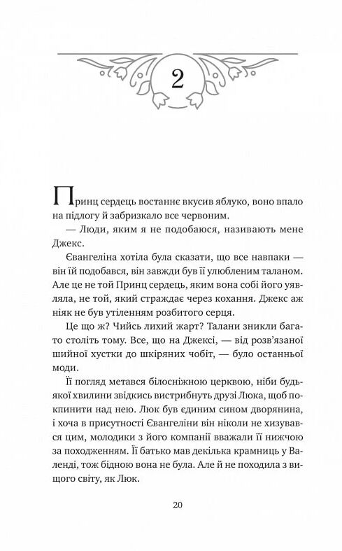 Одного разу розбите серце Книга 1 з кольоровим зрізом Ціна (цена) 385.40грн. | придбати  купити (купить) Одного разу розбите серце Книга 1 з кольоровим зрізом доставка по Украине, купить книгу, детские игрушки, компакт диски 9