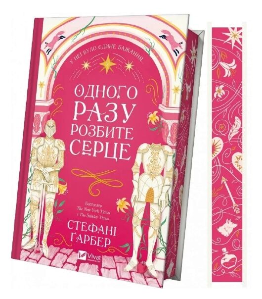 Одного разу розбите серце Книга 1 з кольоровим зрізом Ціна (цена) 385.40грн. | придбати  купити (купить) Одного разу розбите серце Книга 1 з кольоровим зрізом доставка по Украине, купить книгу, детские игрушки, компакт диски 1