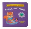 самостійний малюк бувай пустушко Ціна (цена) 116.50грн. | придбати  купити (купить) самостійний малюк бувай пустушко доставка по Украине, купить книгу, детские игрушки, компакт диски 0