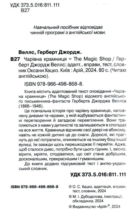 чарівна крамниця читаємо англійською рівень elementary Ціна (цена) 72.60грн. | придбати  купити (купить) чарівна крамниця читаємо англійською рівень elementary доставка по Украине, купить книгу, детские игрушки, компакт диски 1