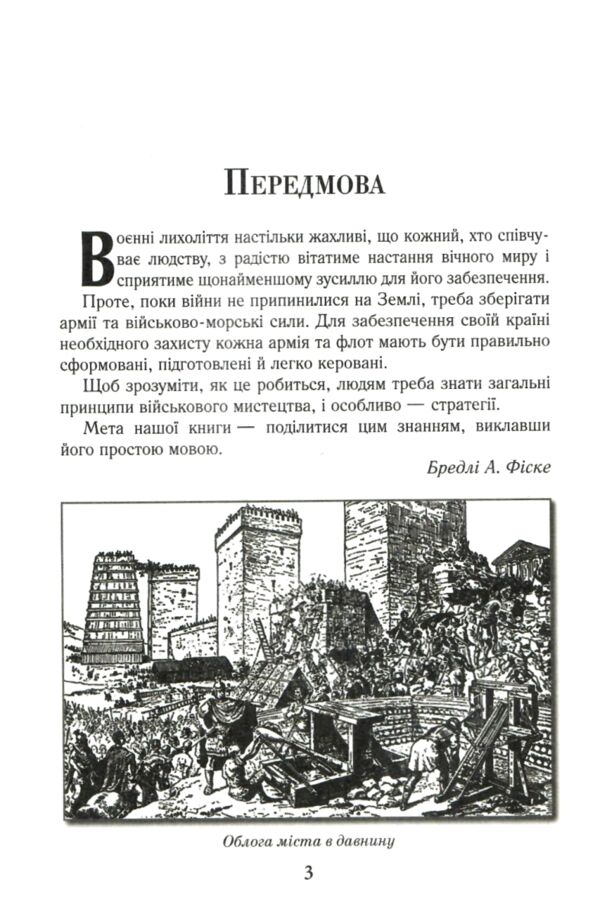 Мистецтво ведення війни Еволюція тактики і стратегії Ціна (цена) 347.30грн. | придбати  купити (купить) Мистецтво ведення війни Еволюція тактики і стратегії доставка по Украине, купить книгу, детские игрушки, компакт диски 3