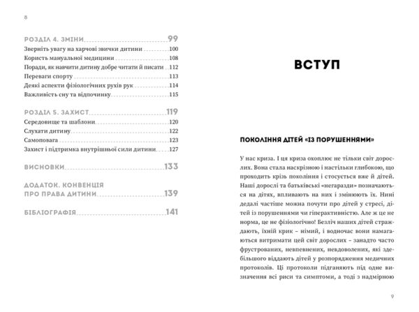 Як максимально розкрити потенціал дитини Ціна (цена) 172.50грн. | придбати  купити (купить) Як максимально розкрити потенціал дитини доставка по Украине, купить книгу, детские игрушки, компакт диски 2