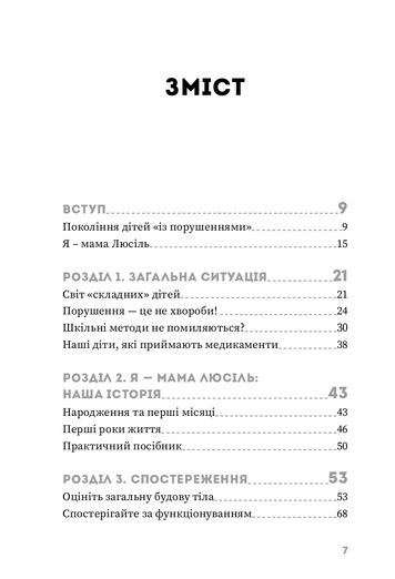 Як максимально розкрити потенціал дитини Ціна (цена) 172.50грн. | придбати  купити (купить) Як максимально розкрити потенціал дитини доставка по Украине, купить книгу, детские игрушки, компакт диски 1