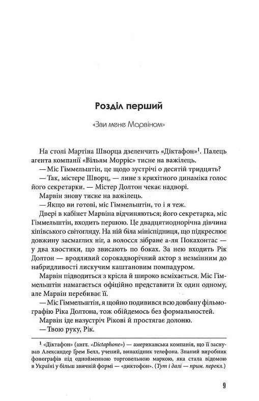 одного разу в голлівуді Ціна (цена) 338.80грн. | придбати  купити (купить) одного разу в голлівуді доставка по Украине, купить книгу, детские игрушки, компакт диски 2