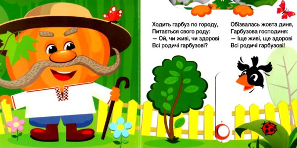 рухомі картинки Ходить гарбуз по городу  книжка-картонка Ціна (цена) 259.60грн. | придбати  купити (купить) рухомі картинки Ходить гарбуз по городу  книжка-картонка доставка по Украине, купить книгу, детские игрушки, компакт диски 1